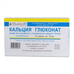 Кальция глюконат, р-р для в/в и в/м введ. 100 мг/мл 10 мл №10 ампулы