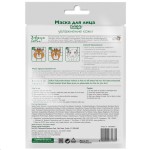 Маска для лица тканевая, Cettua (Сеттуа) 24 г 1 шт Рудольф увлажнение кожи с экстрактом кокоса и гиалуроновой кислотой саше